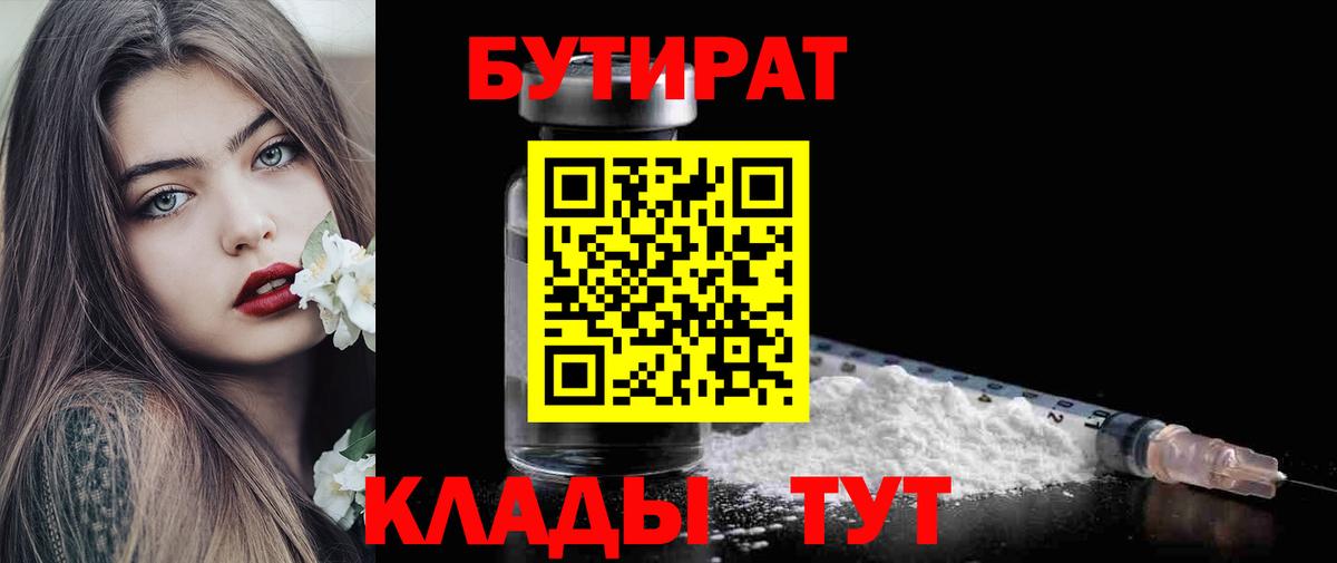 Бутират вода  Вход с VPN  Солнечногорск 