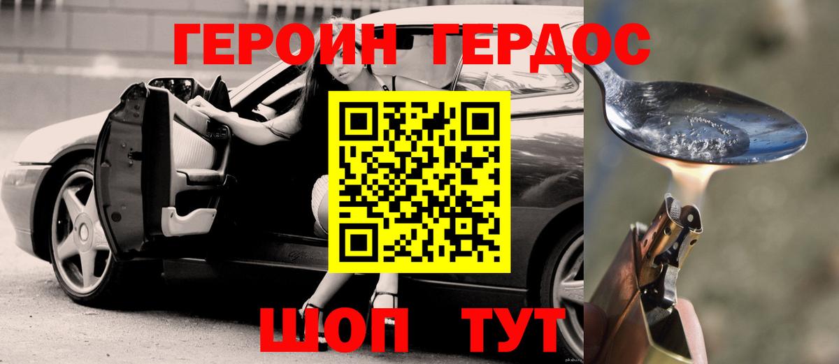 Героин хмурый  Вход с VPN  Героин  Солнечногорск 