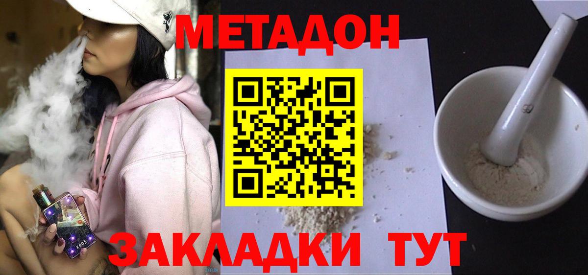 МЕТАДОН белоснежный  Метадон VHQ  Вход с VPN  Солнечногорск 