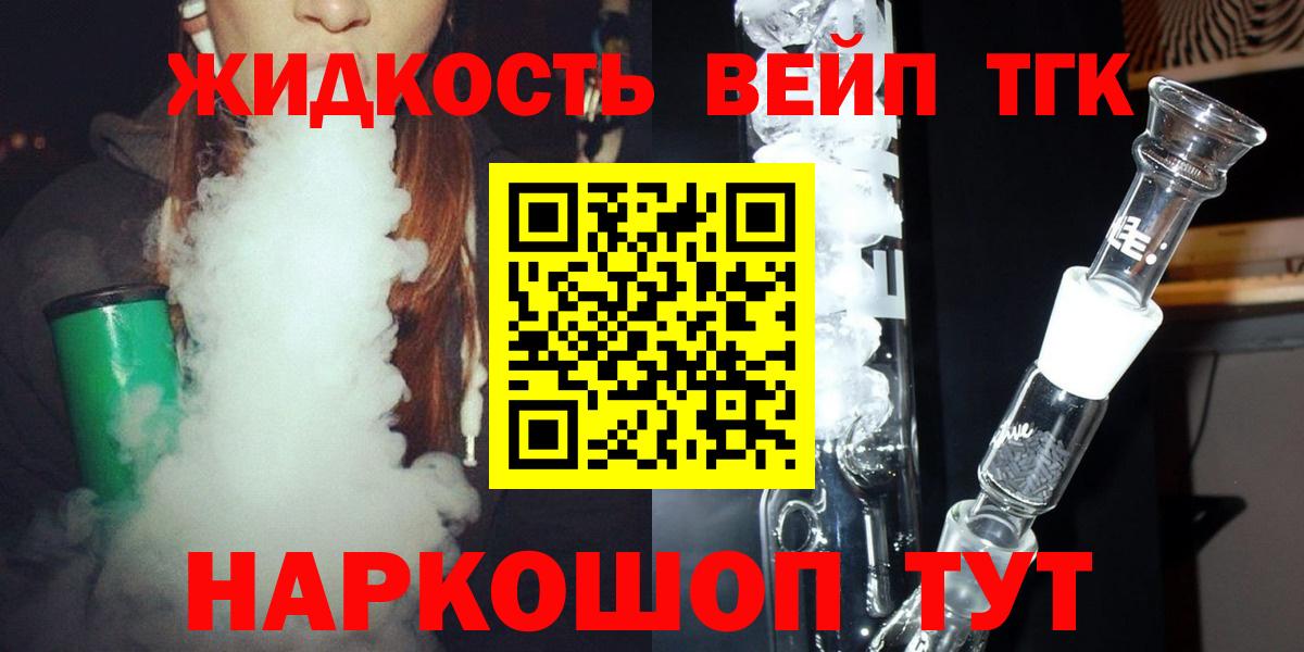 ТГК жижа  где купить наркоту  Солнечногорск  Вход с VPN 